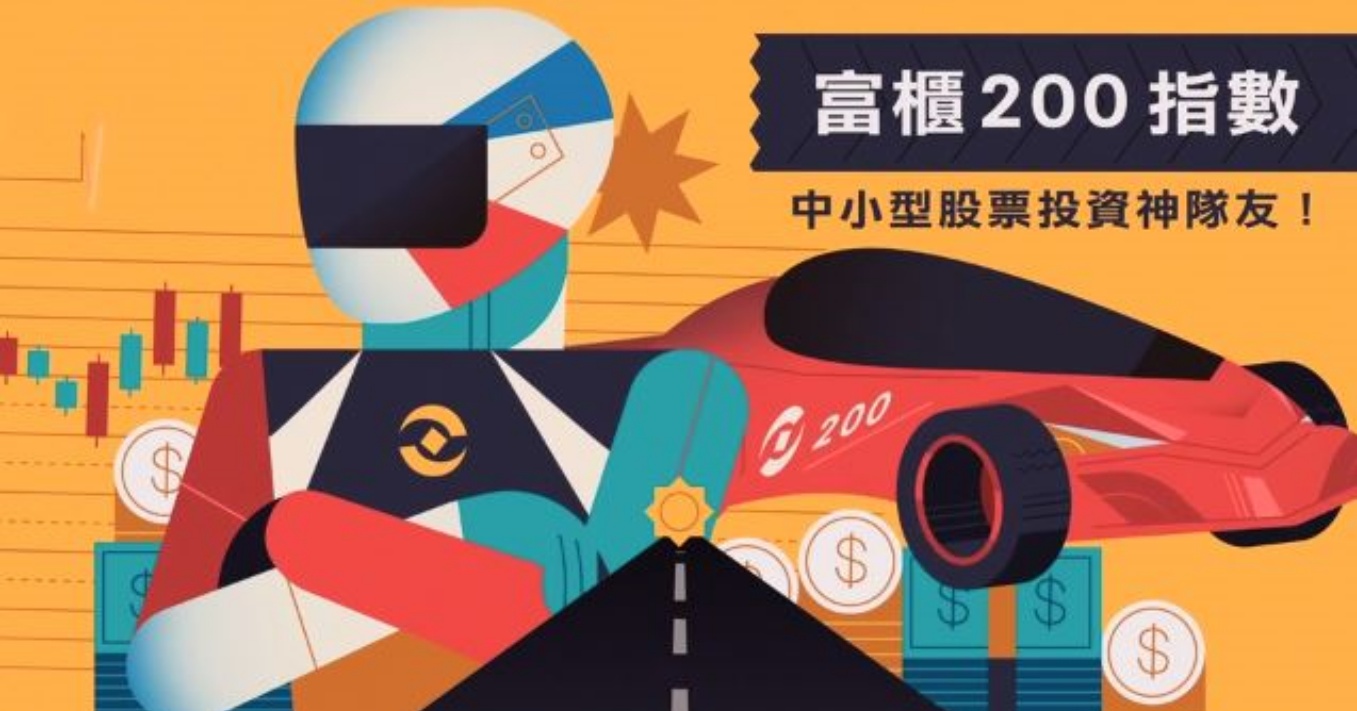 櫃買中心「富櫃200指數神算王」活動進入倒數階段，加碼贈好禮