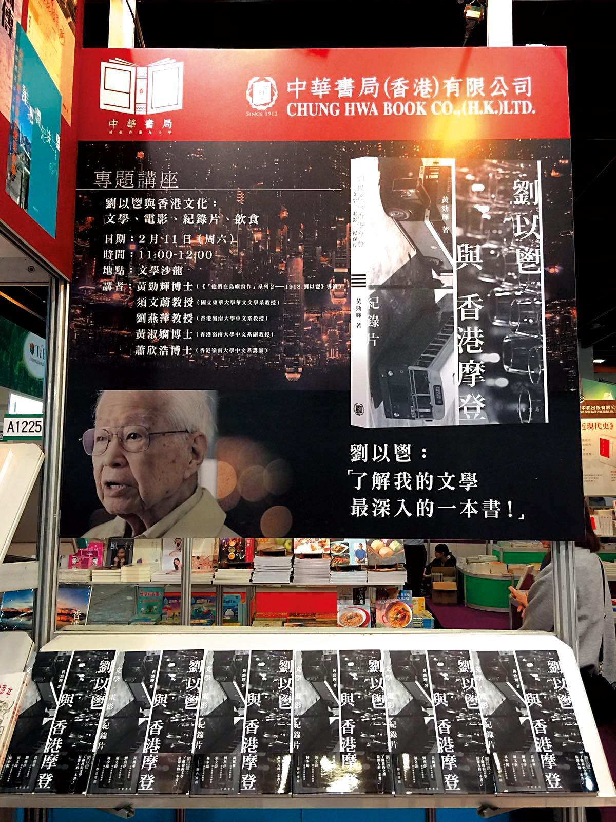 黃勁輝曾因研究著作《劉以鬯與香港摩登》獲香港藝術發展獎「藝術家年獎」，並出席台北國際書展。（黃勁輝提供）