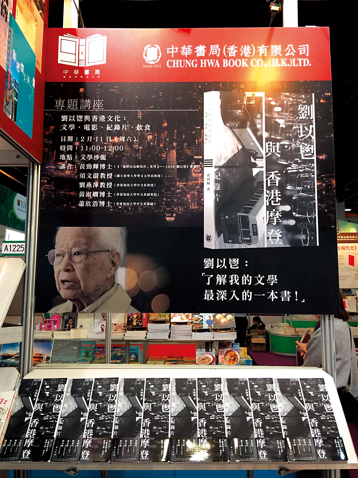 黃勁輝曾因研究著作《劉以鬯與香港摩登》獲香港藝術發展獎「藝術家年獎」，並出席台北國際書展。（黃勁輝提供）