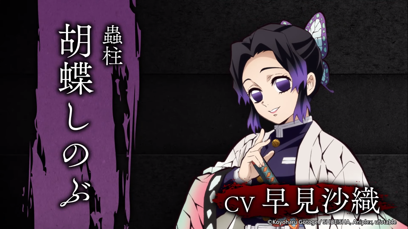 胡蝶忍(CV. 早見沙織)