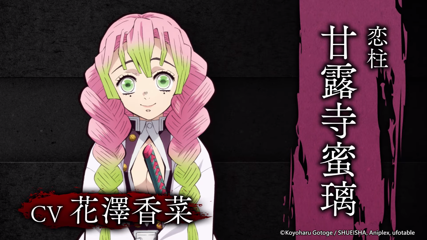 甘露寺蜜璃（CV. 花澤香菜）