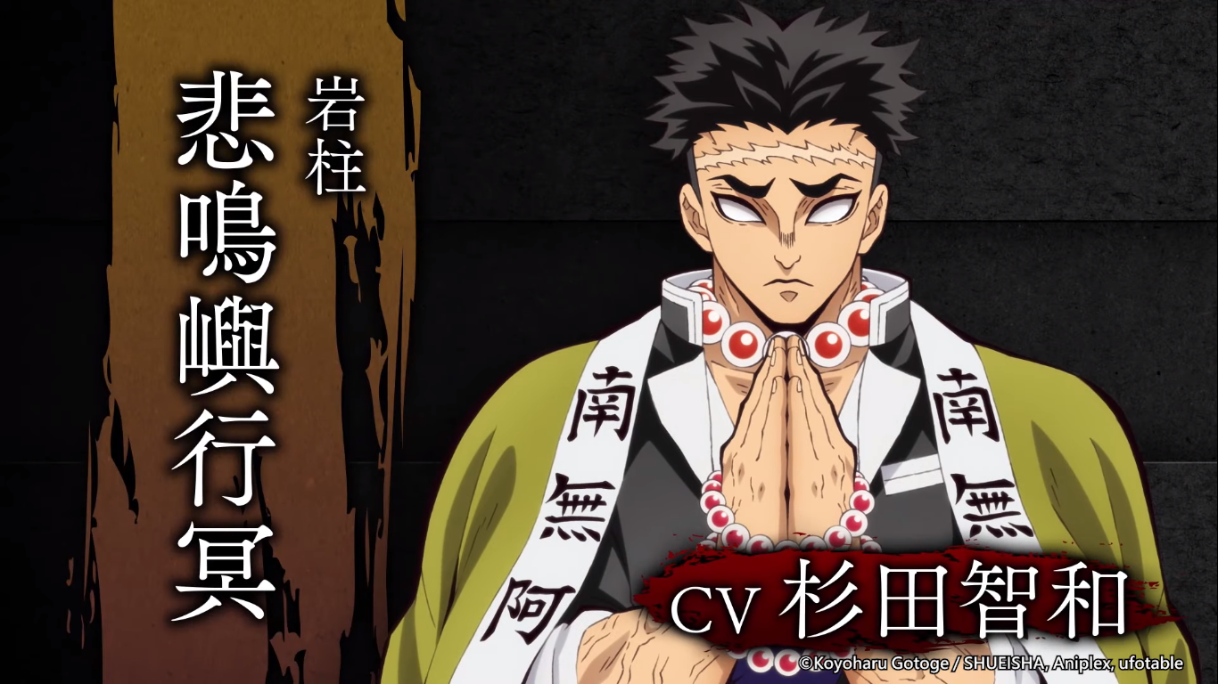 悲鳴嶼行冥（CV. 杉田智和）