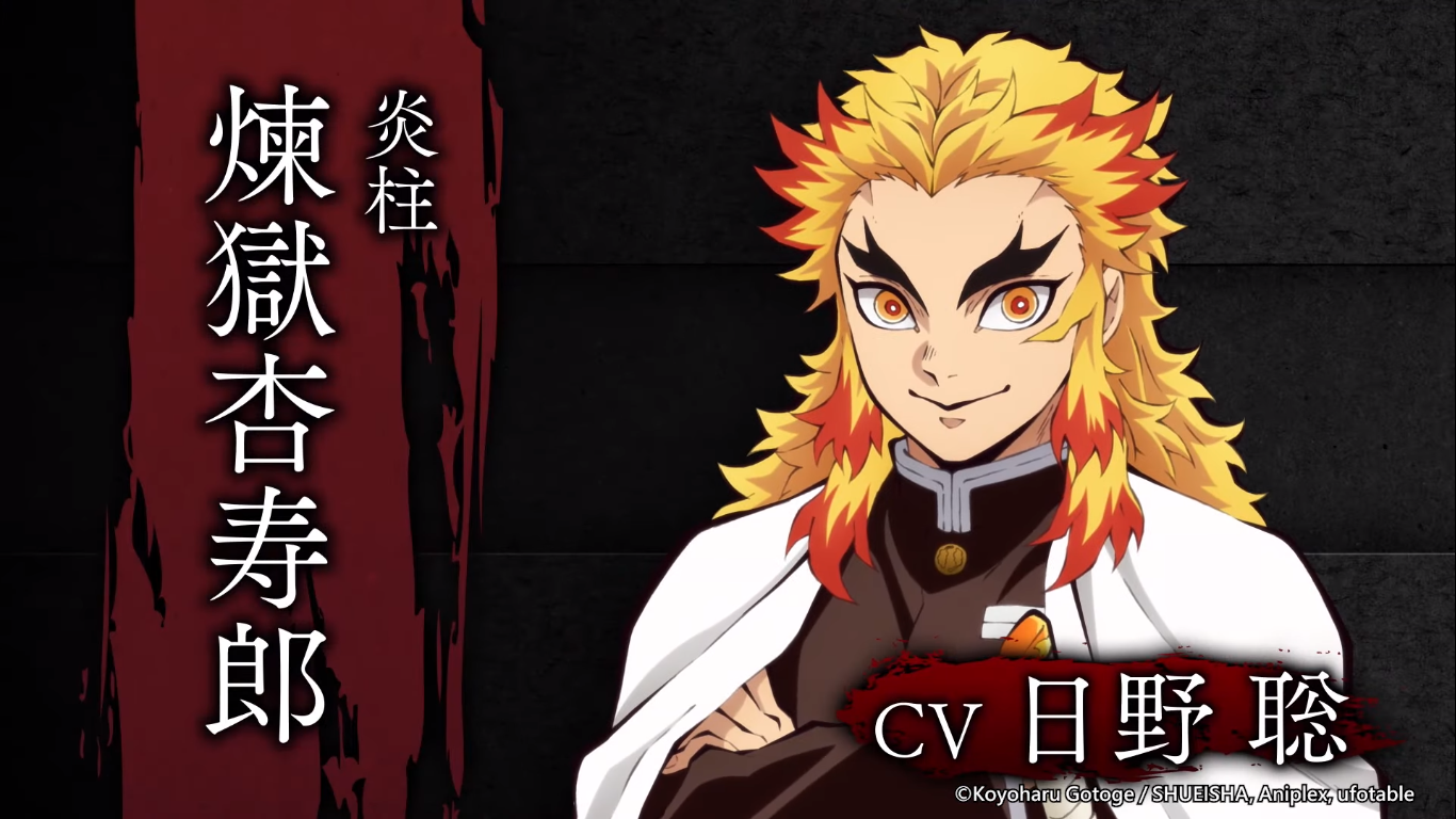煉獄杏壽郎(CV. 日野聰)