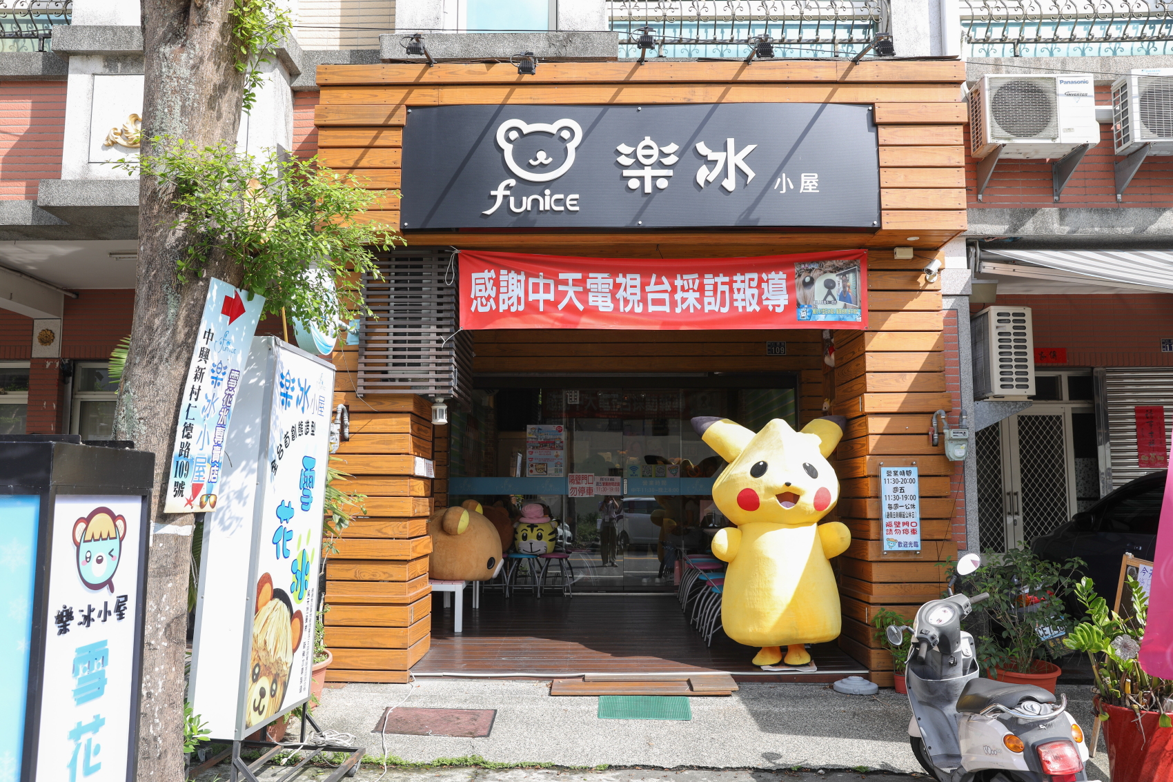 「樂冰小屋」是中興新村的人氣雪花冰店。