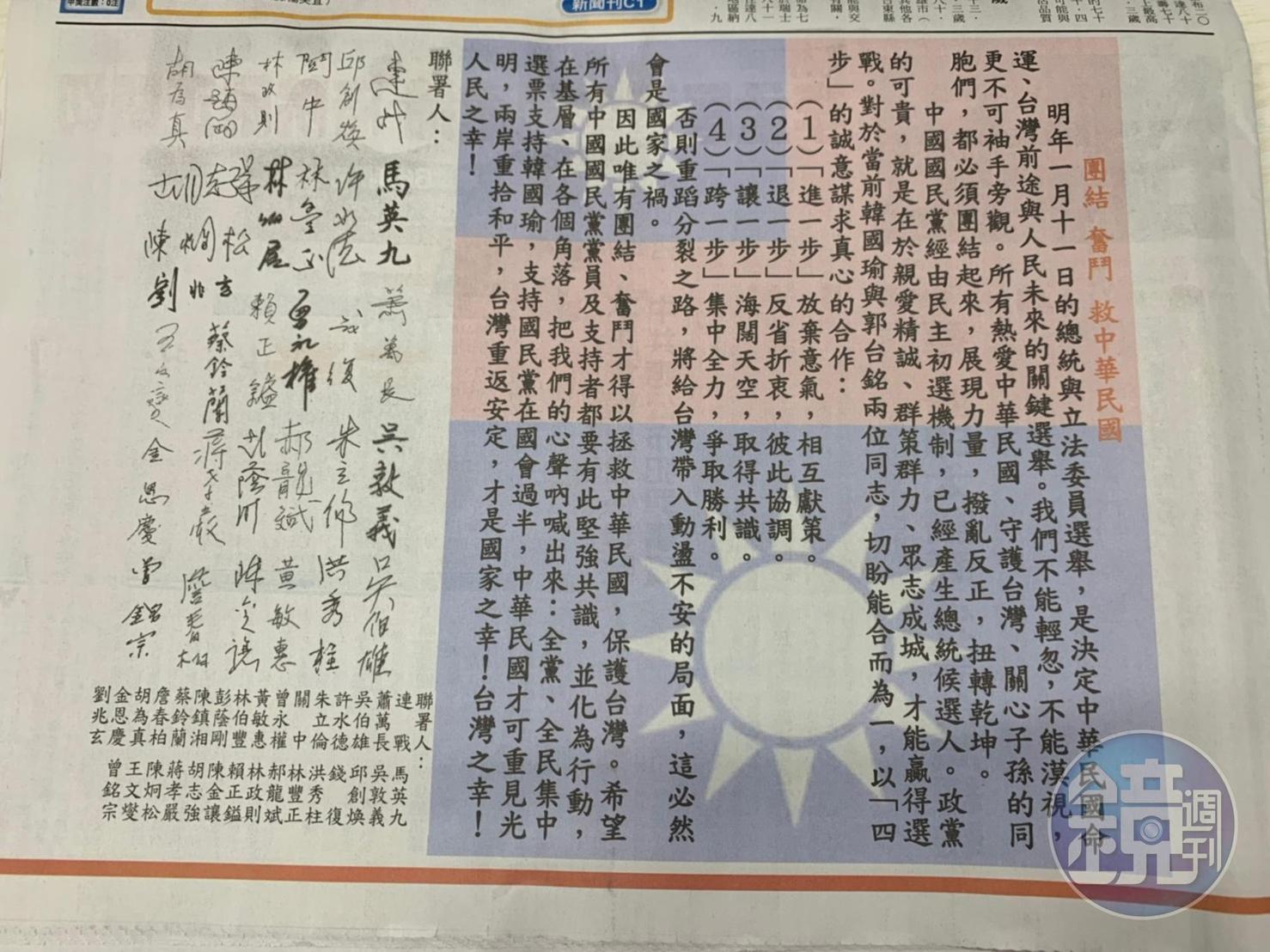 國民黨榮譽主席連戰、現任黨主席吳敦義、前總統馬英九等31位大老,今(12日)在各大報刊登「團結、奮鬥、救中華民國」聲明。(翻攝自由時報)