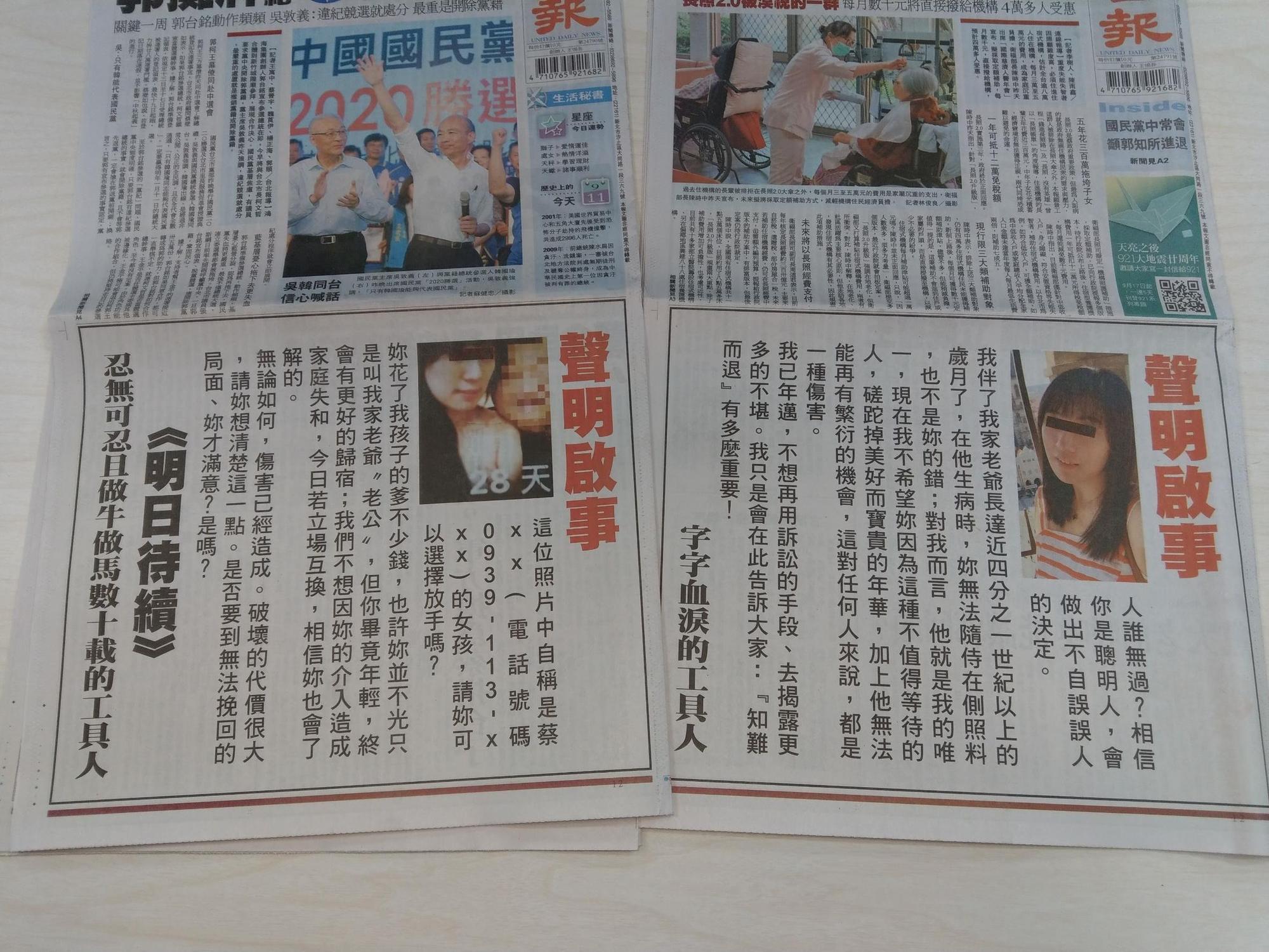 署名「字字血淚的工具人」的大老婆，連兩天大手筆買下《聯合報》頭版下方廣告，告訴小三自己老公「無法能再有繁衍的機會」，要小三知難而退。（翻攝自聯合報廣告）