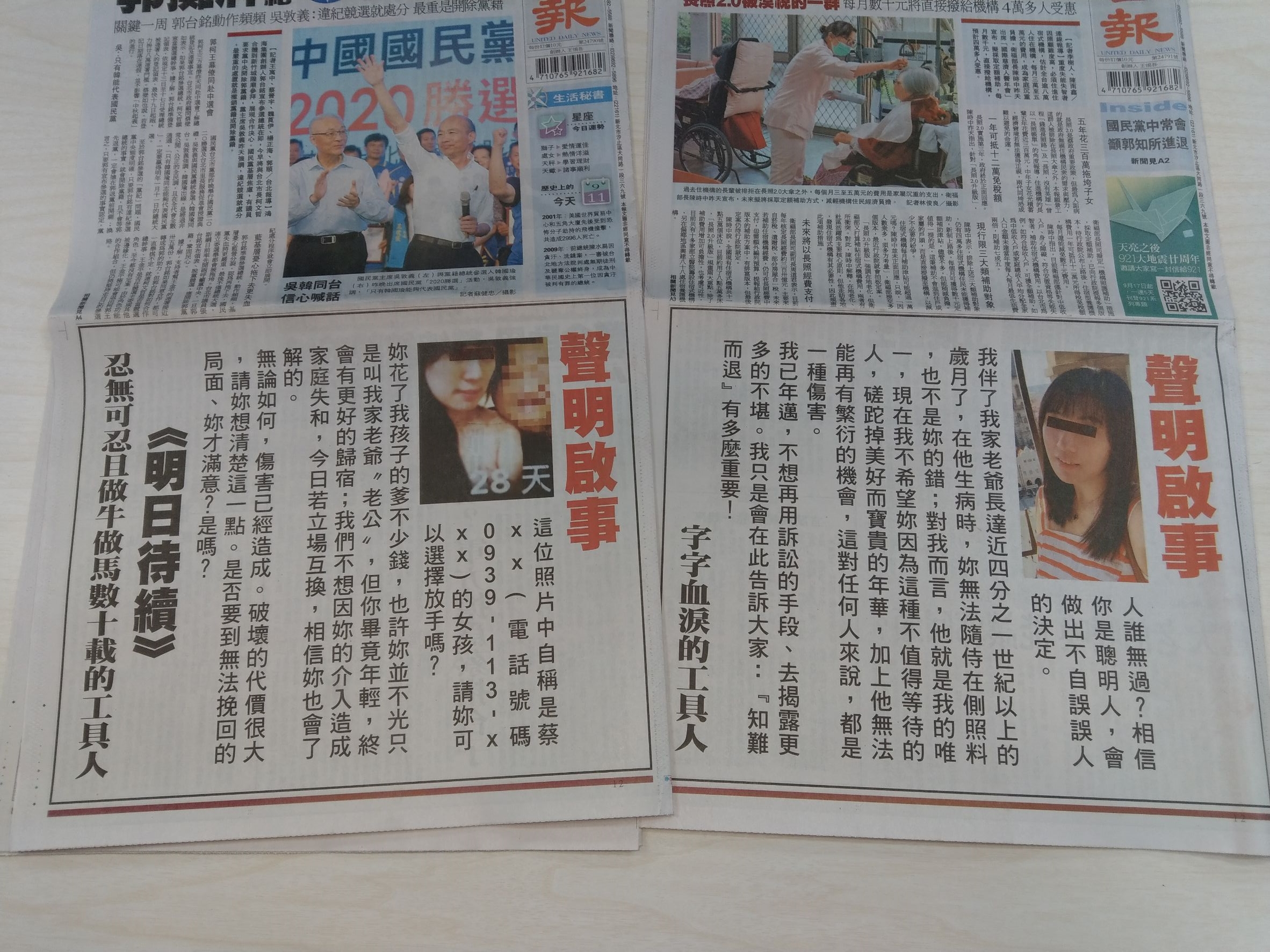 署名「字字血淚的工具人」的大老婆，連兩天大手筆買下《聯合報》頭版下方廣告，告訴小三自己老公「無法能再有繁衍的機會」，要小三知難而退。（翻攝自聯合報廣告）