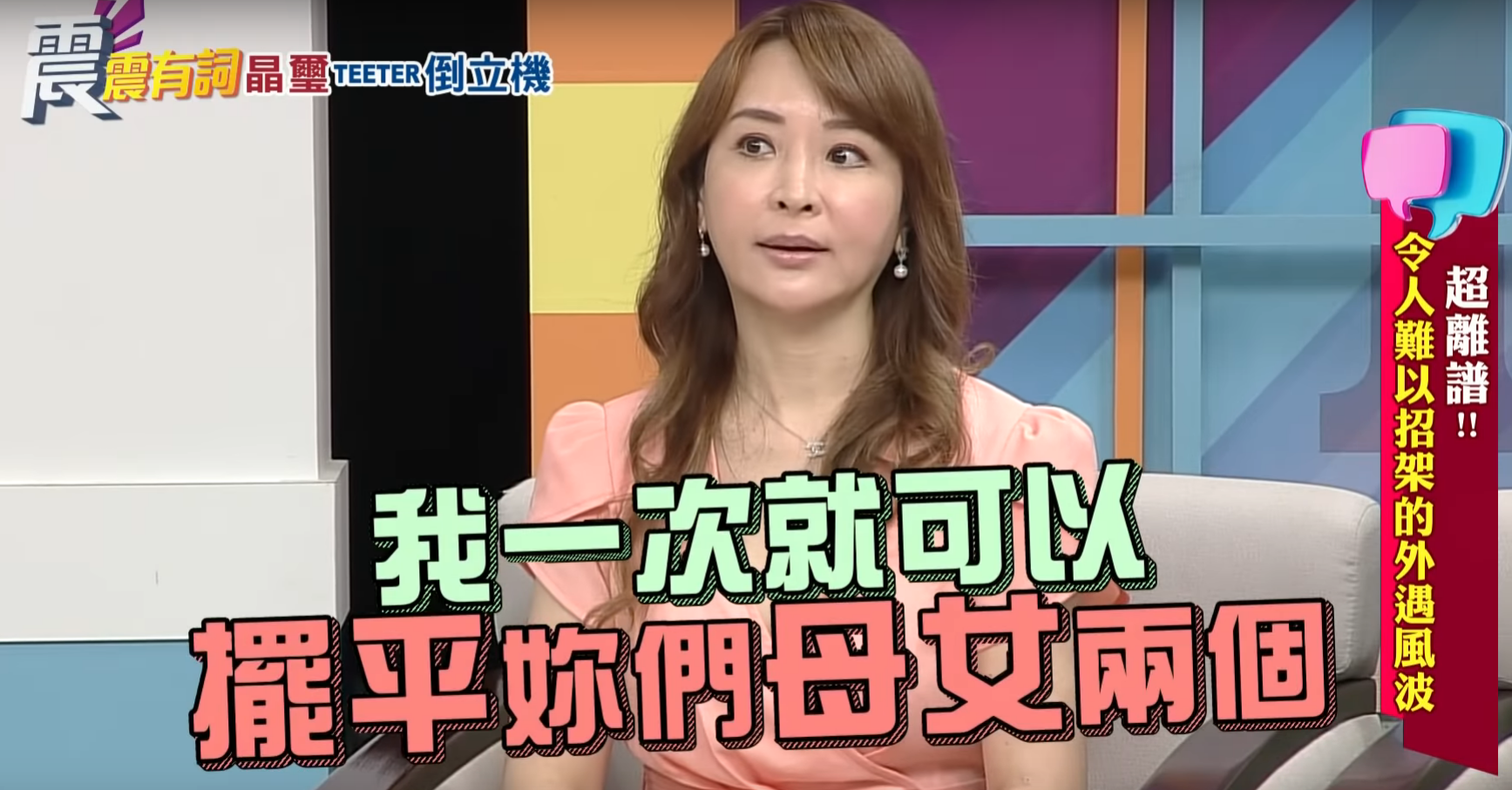 藝人蔣萍日前在節目中自曝20年前上段婚姻的往事。（翻攝自Youtube）