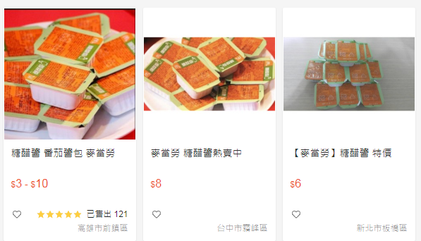 有不少網友看準懶人商機，在網路上販售麥當勞糖醋醬。（翻攝蝦皮購物網站）