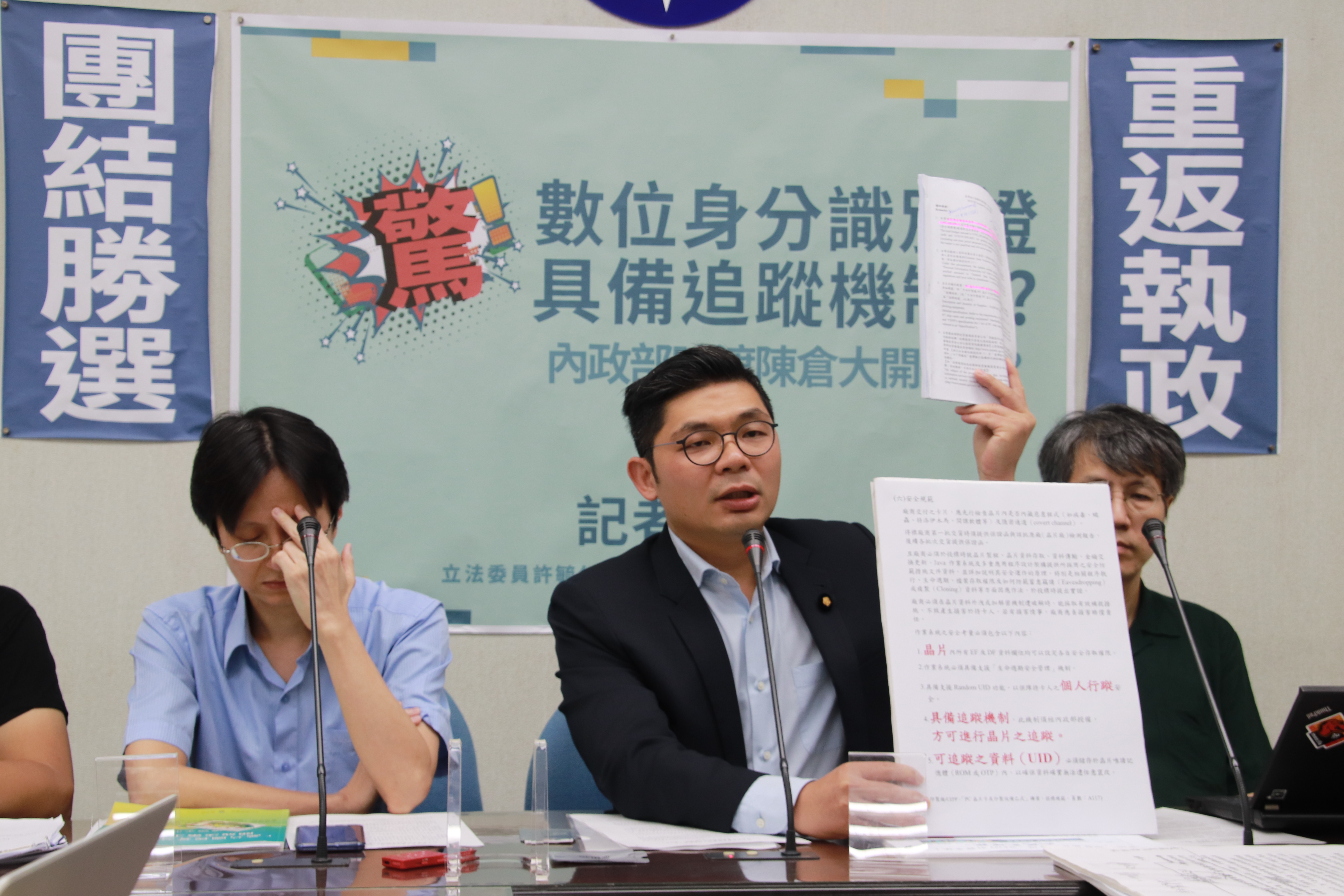 預計明年上路的數位身分證具備追蹤系統，立委許毓仁痛批政府藉此監控人民，大開民主倒車！（立委許毓仁辦公室提供）