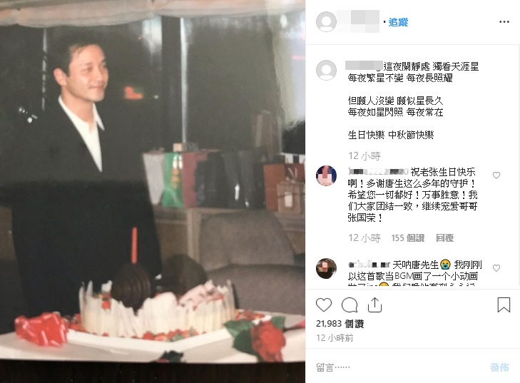 張國榮生前摯愛唐鶴德以《但願人長久》歌詞祝他生日快樂。（翻攝唐鶴德IG）