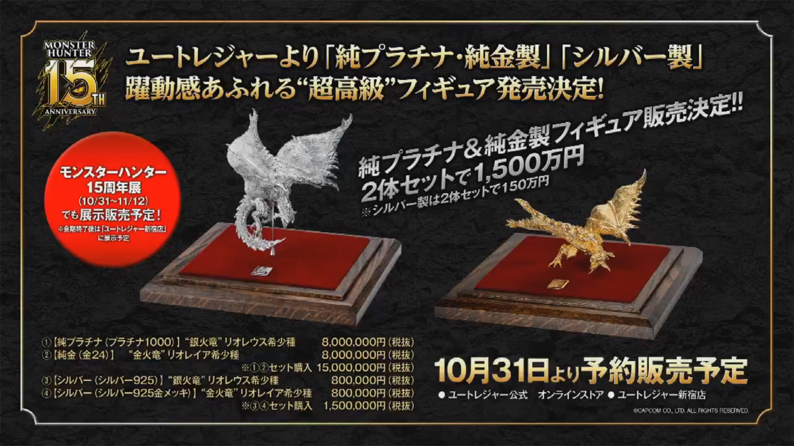 一組定價1500萬日圓、折合430萬新台幣的天價紀念周邊。(翻攝自MH_official_JP Twitter)