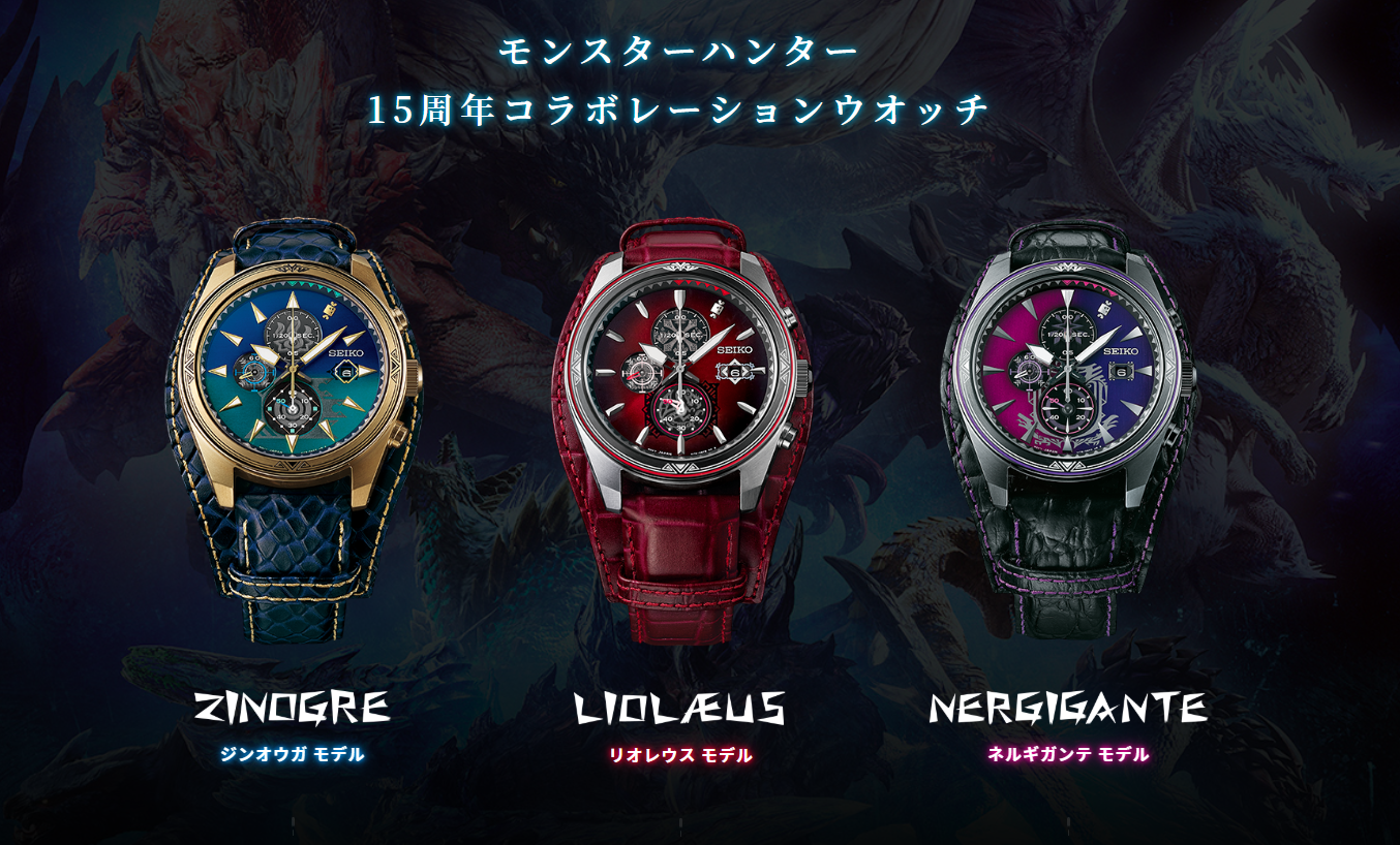 《魔物獵人》與Seiko聯名,推出15週年紀念機械腕錶。(翻攝自日本Seiko官網)