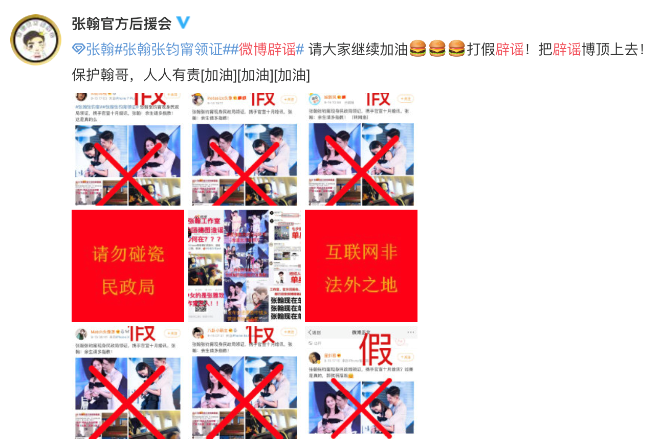 張翰官方後援會第一時間出面闢謠,表示這是假消息。(翻攝自微博「張翰官方後援會」)