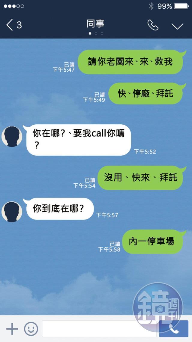 小美透過LINE向同事求救,連身處停車場,都打錯字成「停廠」,可見情況十分危急,成為阿強有罪的關鍵證據。(示意畫面)