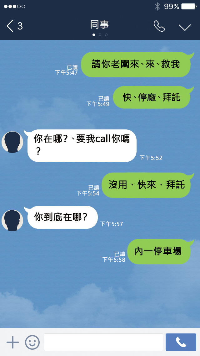 小美透過LINE向同事求救,連身處停車場,都打錯字成「停廠」,可見情況十分危急,成為阿強有罪的關鍵證據。(示意畫面)