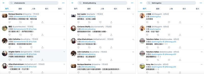 被停權的帳號