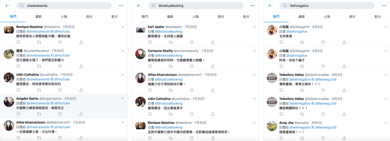 被停權的帳號