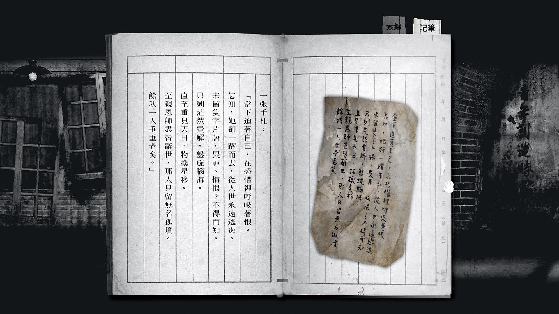 電玩透過解謎揭開角色的恐怖遭遇和當年的政治肅殺氣氛。(翻攝自電玩「返校」)