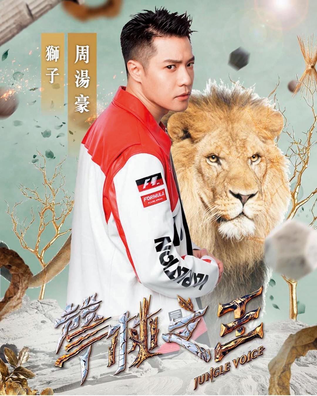 周湯豪爆紅後棄偶像形象以選手身分參加《中國新說唱》節目,回台後晉級成《聲林之王2》的飛行導師。(翻攝自周湯豪IG)