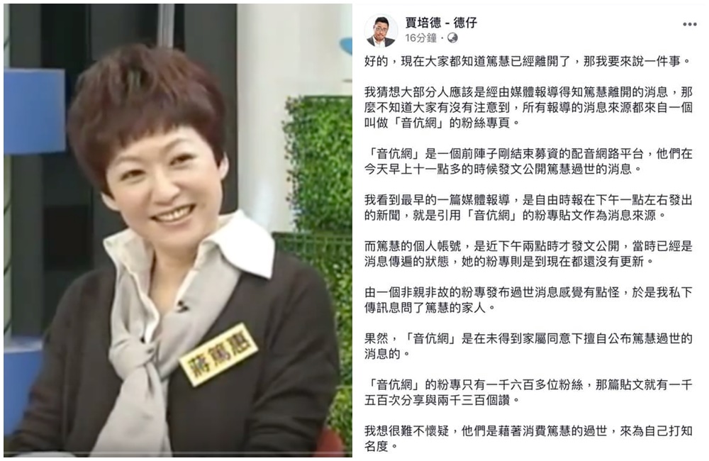 知名配音員德仔發文，為老戰友疑似被利用抱不平。