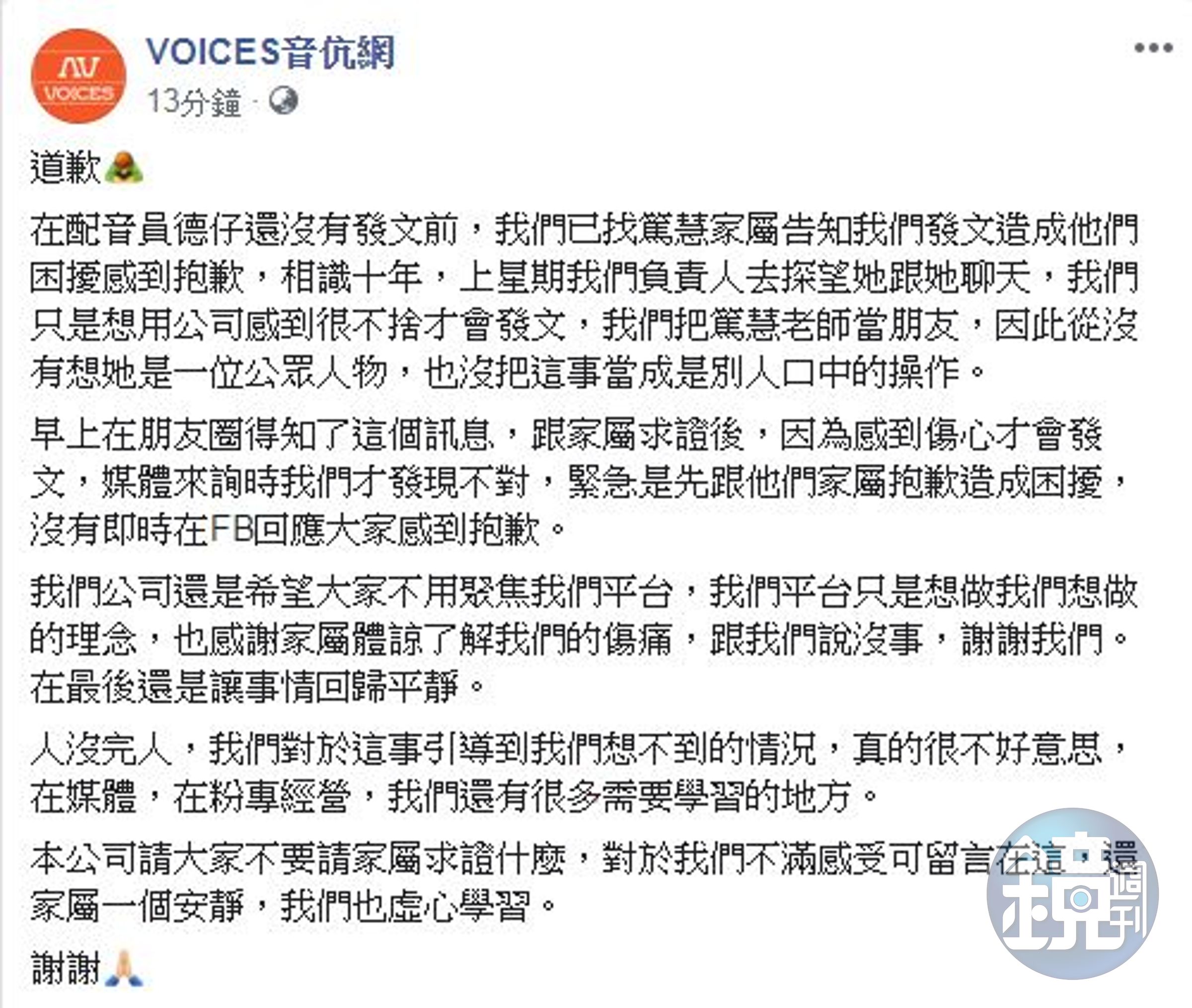 翻攝 VOICES 音伉網。