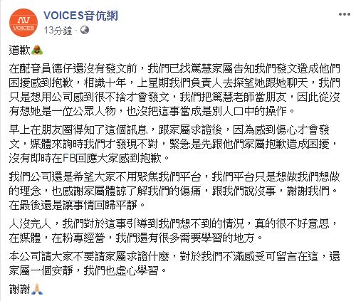 翻攝 VOICES 音伉網。