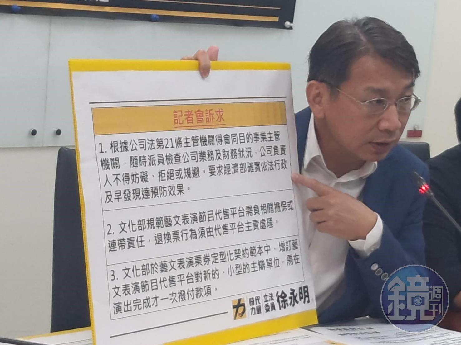 針對韓星見面會淪為詐騙工具，時代力量立法委員徐永明向政府機關提出3項訴求，保障消費者權益。