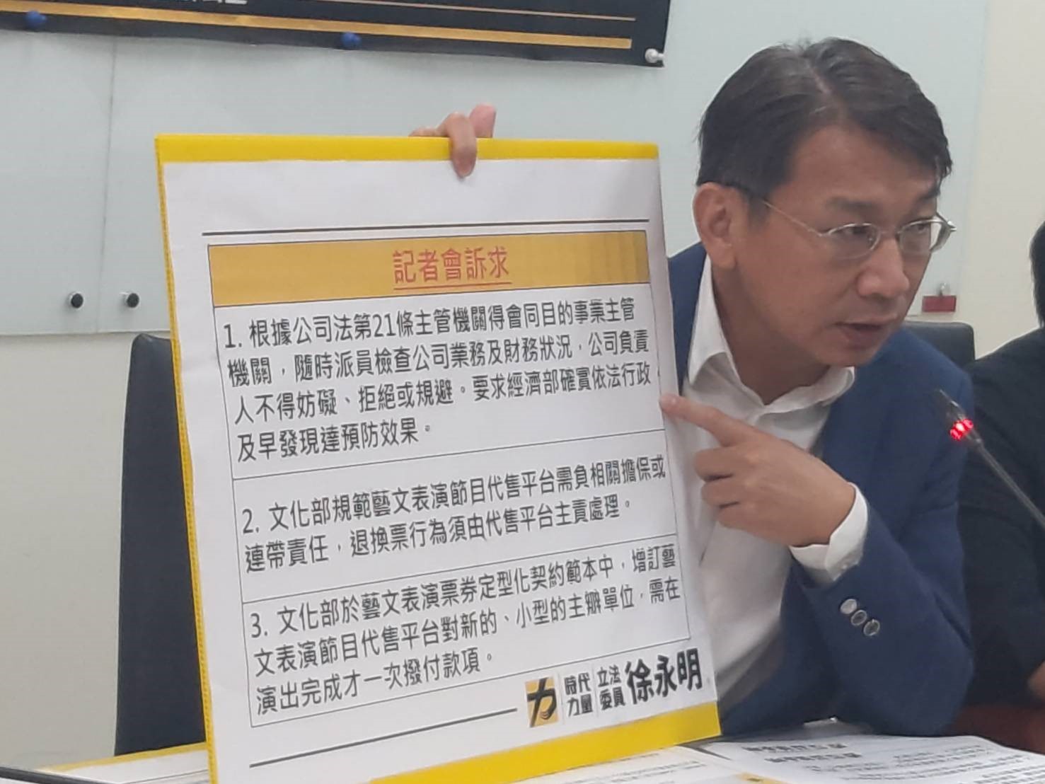 針對韓星見面會淪為詐騙工具，時代力量立法委員徐永明向政府機關提出3項訴求，保障消費者權益。