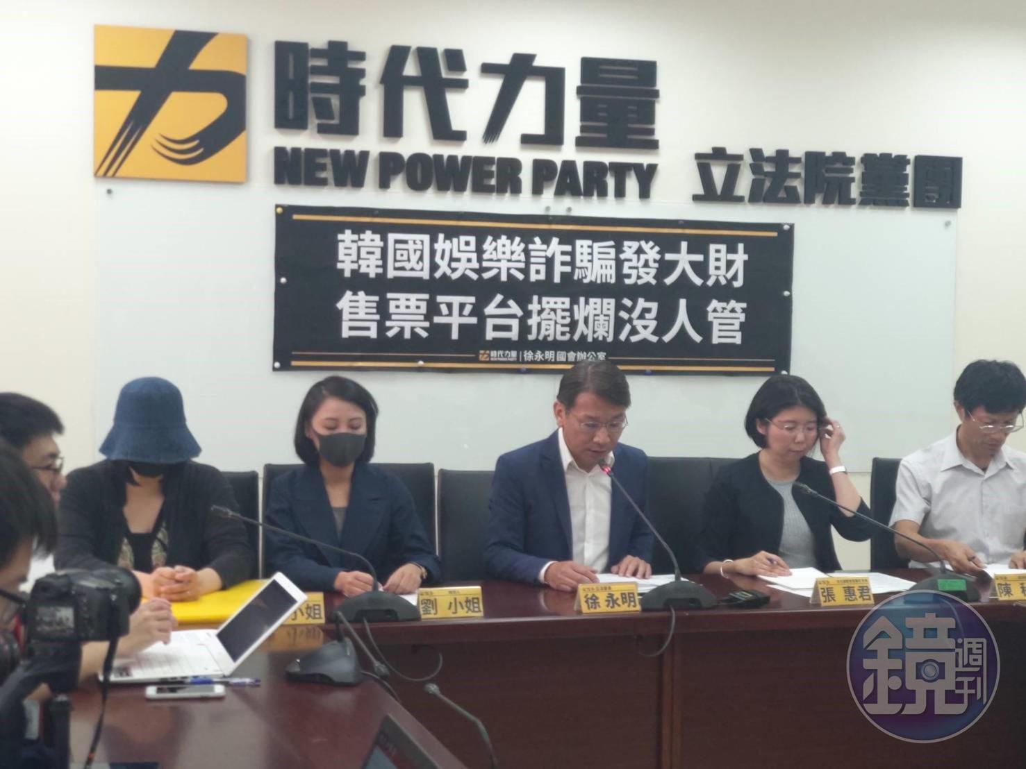 時代力量立法委員徐永明及受害粉絲召開記者會，文化部、經濟部、行政院消保處相關人員也出席記者會。
