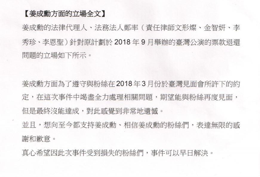 姜成勳針對台灣主辦方在取消活動後未退款給粉絲，表示希望事件盡快解決。（立法委員徐永明國會辦公室提供）