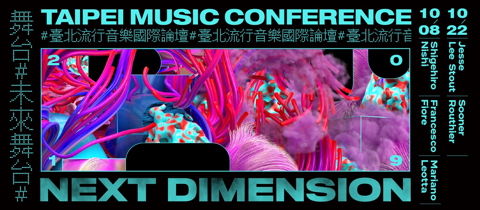 2019 臺北流行音樂國際論壇將於10月登場，今年主題是「Next Dimension 未來舞台」。（  臺北流行音樂中心提供）