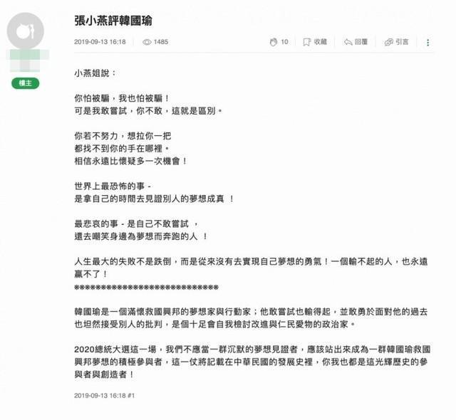 mobile01論壇上的「張小燕評韓國瑜」文章,現已被刪除。(翻攝mobile01論壇)