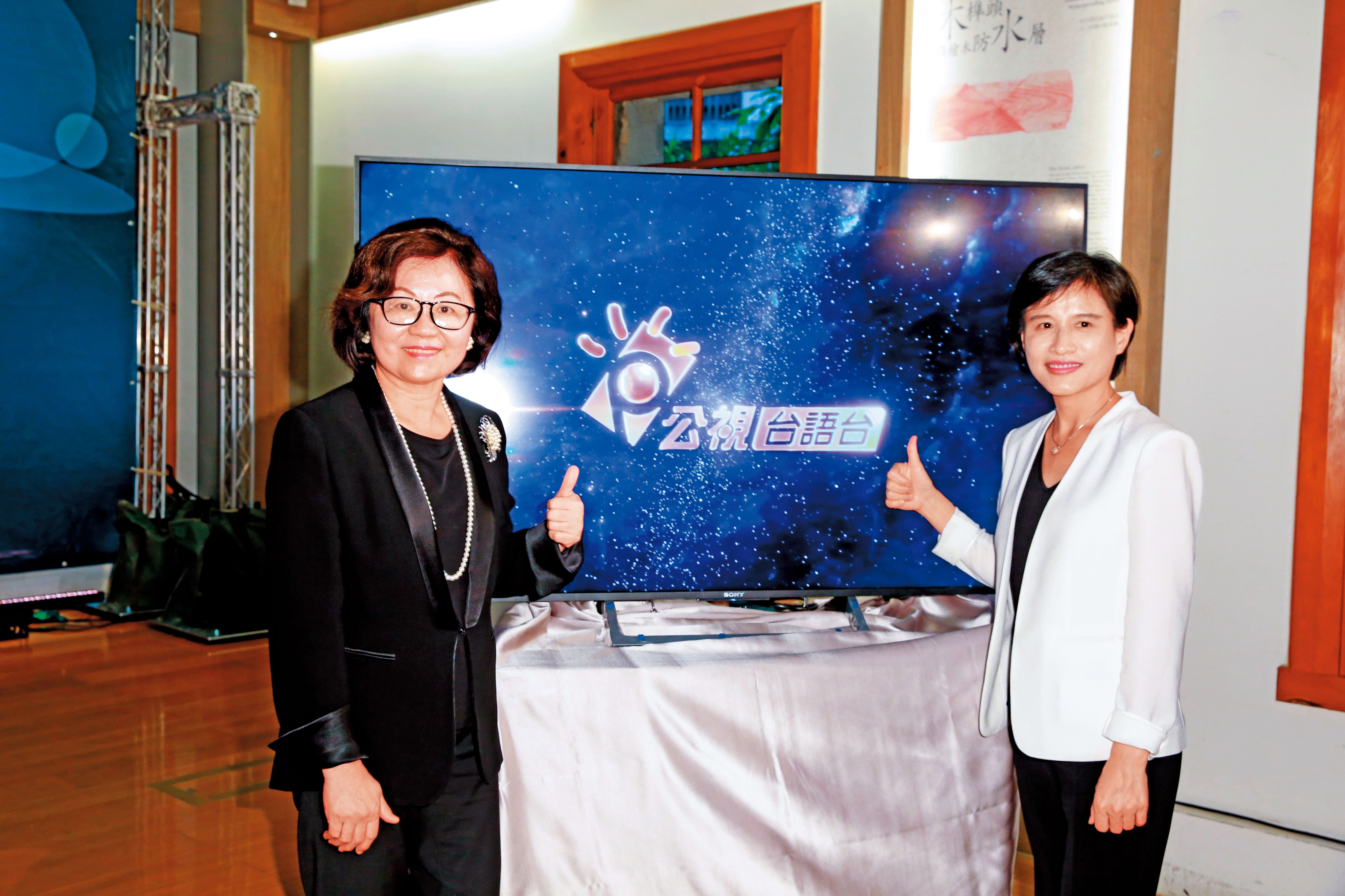 公視台語台開播，文化部長鄭麗君與公視董事長陳郁秀於記者會合影。