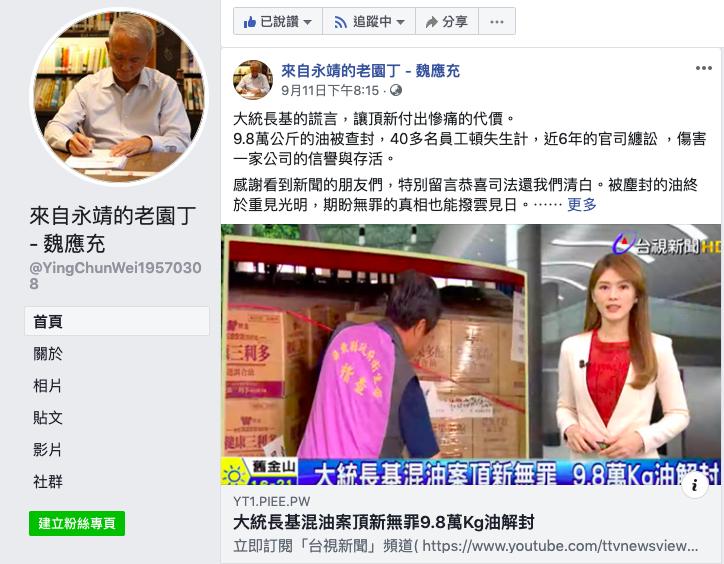 魏應充在臉書表示即使法規上有爭議仍然相信司法。