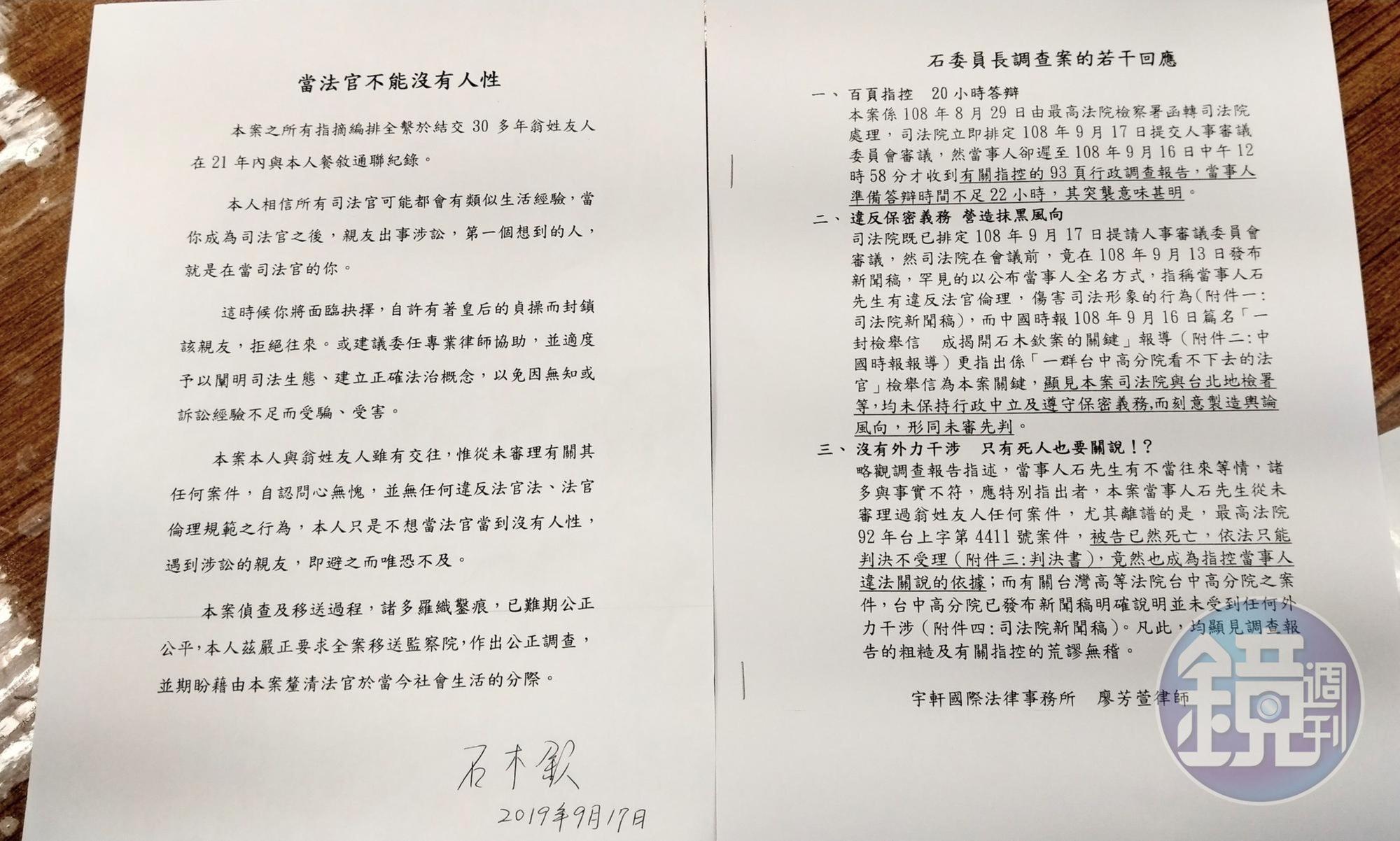 石木欽聲明,強調當法官不能沒有人性。
