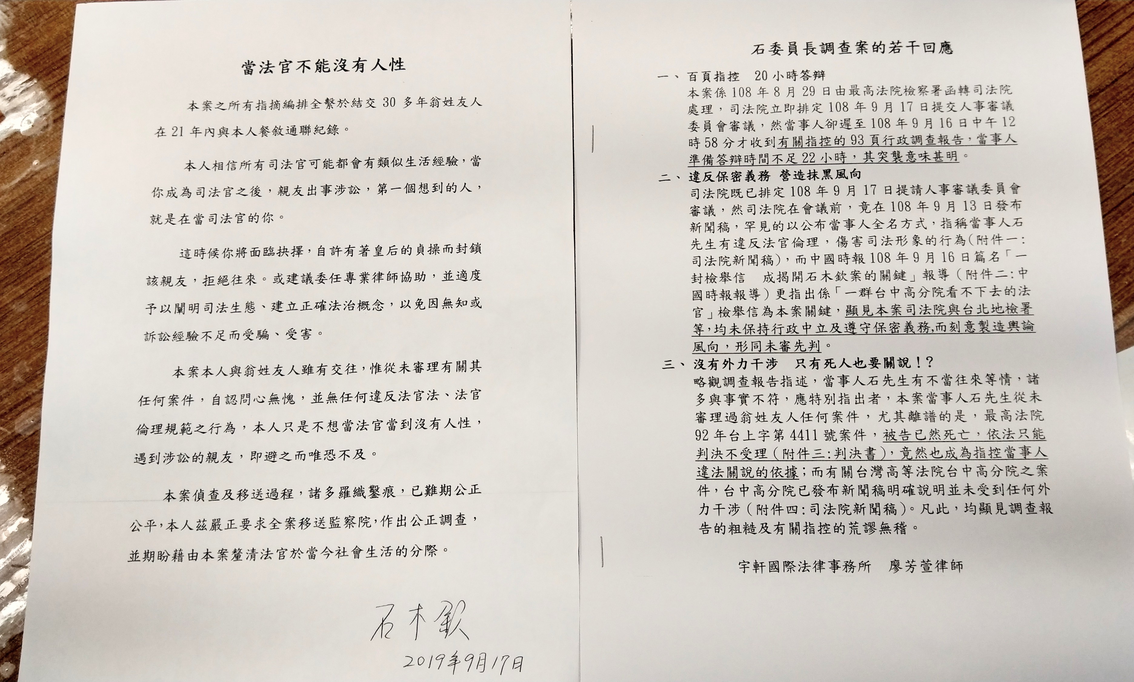 石木欽聲明，強調當法官不能沒有人性。