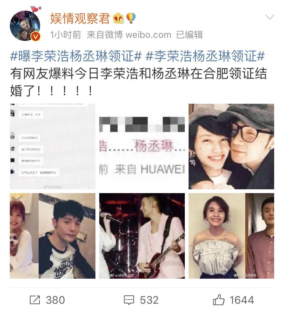 網友爆料自己在民政廳工作的朋友目睹李榮浩帶楊丞琳返鄉領證。（翻攝自娛情觀察君微博）