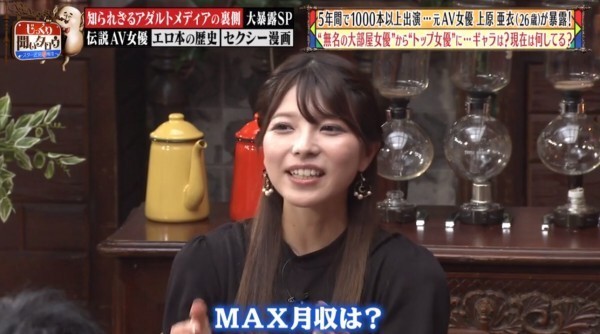 上原亞衣在節目上公開最高月收入，令AV天后高橋聖子聽了大吃一驚。（翻攝自推特）