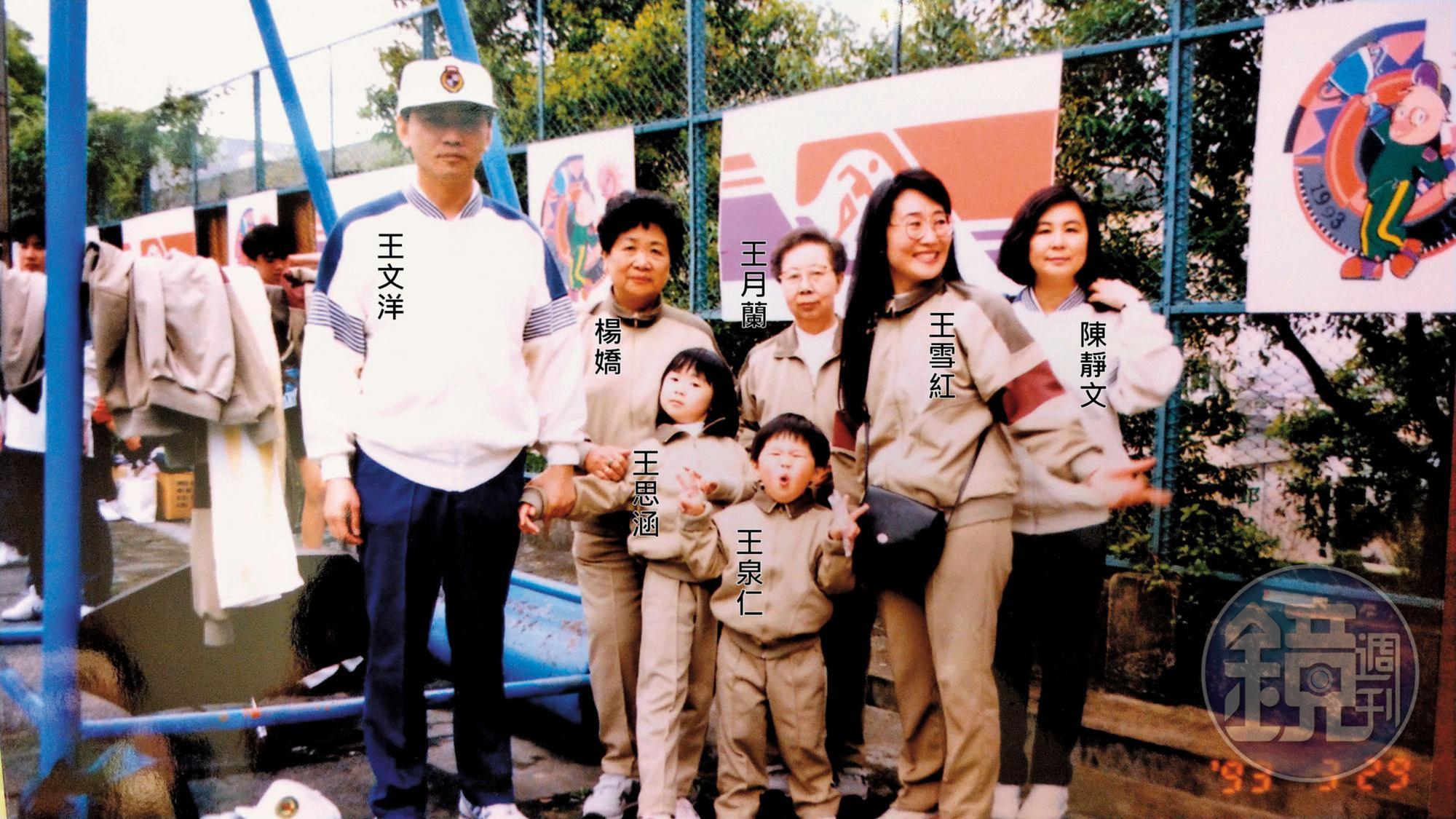 王永慶的二房楊嬌（左2）1993年帶著兒子王文洋（左1）、媳婦陳靜文（右1）、女兒王雪紅（右2）及孫女王思涵、孫子王泉仁，與大房王月蘭（右3）參加台塑集團運動會。（讀者提供）