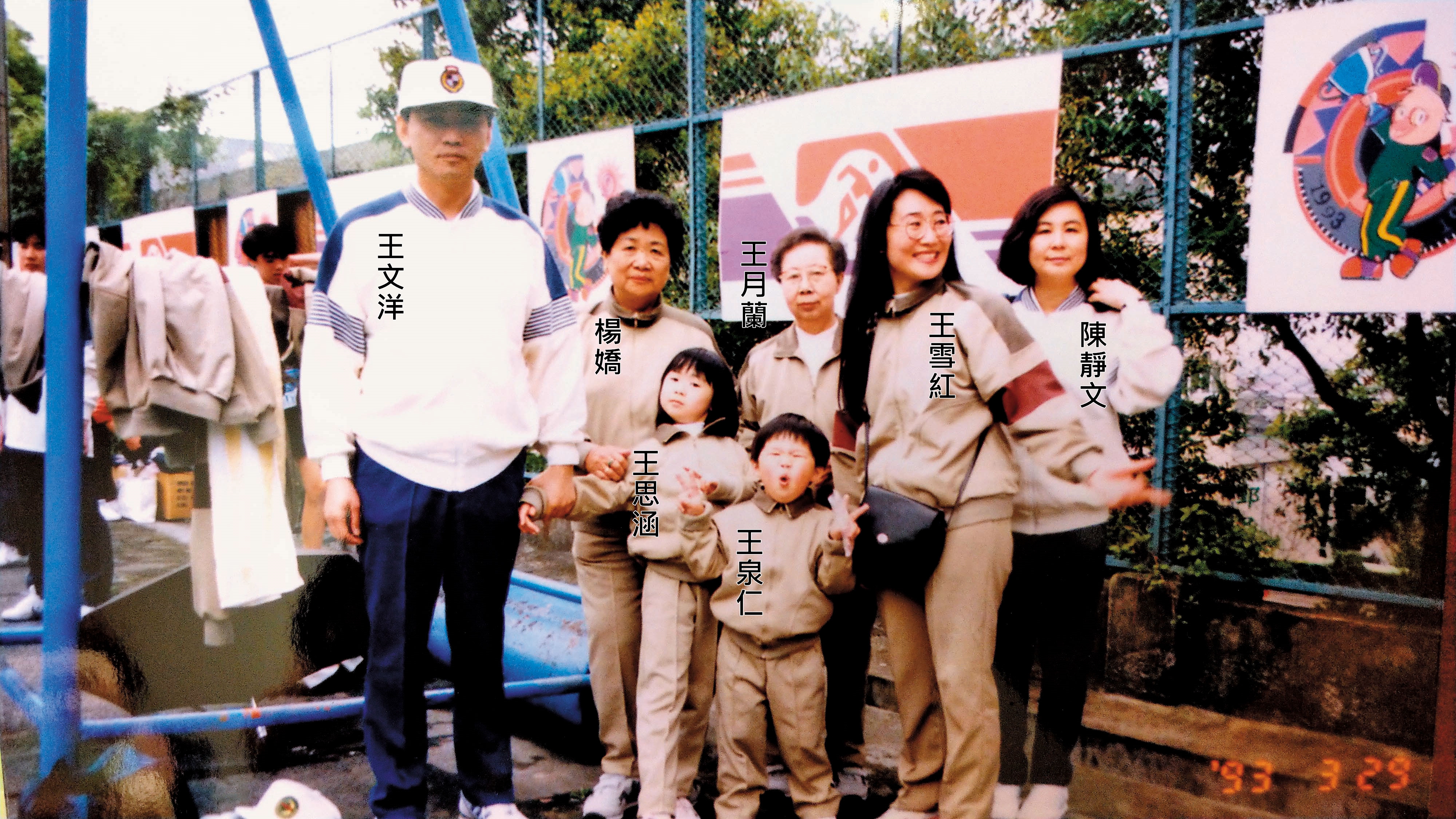 王永慶的二房楊嬌（左2）1993年帶著兒子王文洋（左1）、媳婦陳靜文（右1）、女兒王雪紅（右2）及孫女王思涵、孫子王泉仁，與大房王月蘭（右3）參加台塑集團運動會。（讀者提供）