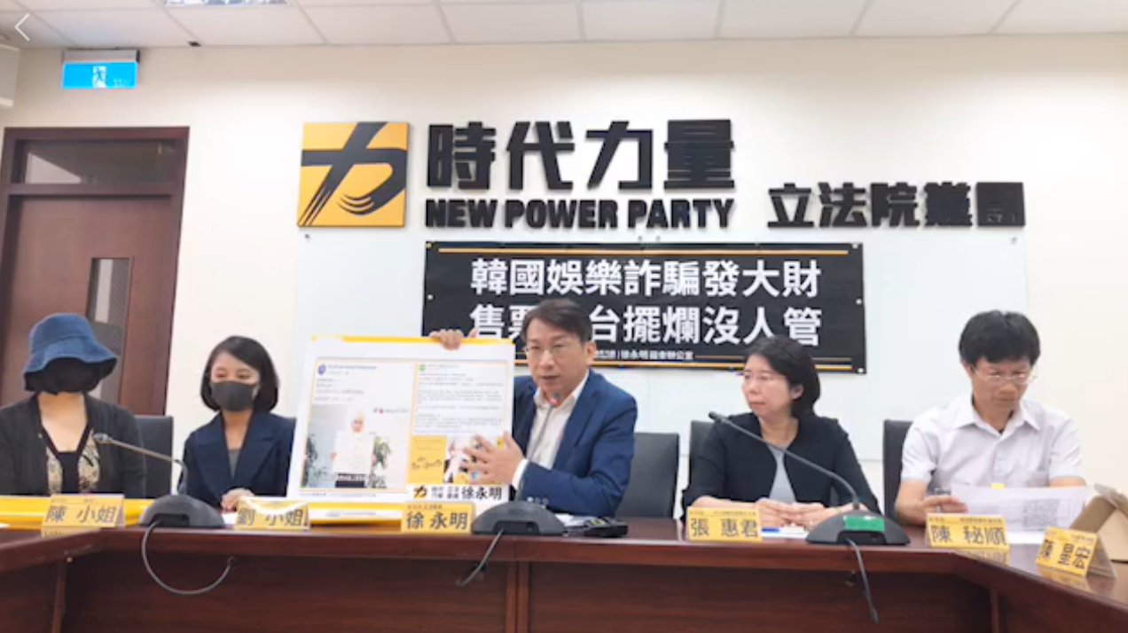 立委徐永明召開記者會，呼籲相關部會重視大型售票平台助長詐騙一事。（翻攝徐永明臉書）