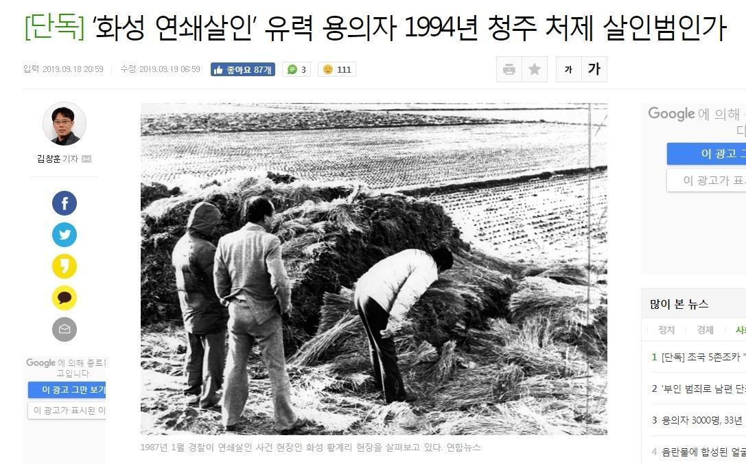 「華城連續殺人事件」的嫌犯疑似下1994年的「清州殺人案」,姦殺年僅20歲的小姨子。(翻攝自韓媒)