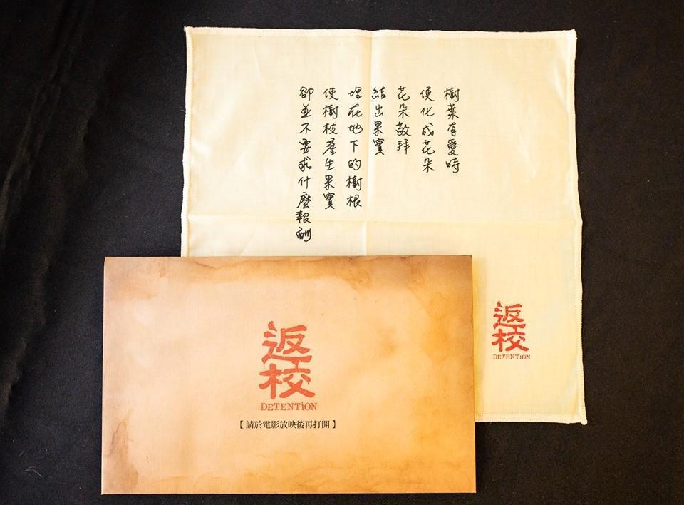 電影《返校》裡感人的泰戈爾詩句,印在手帕上,成為試映會的紀念品。(翻攝自電影《返校》臉書粉絲頁)