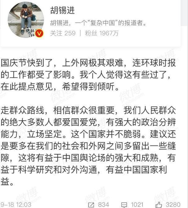 中國官媒胡錫進抱怨上外網極其艱難，連工作都受影響。（翻攝胡錫進微博）