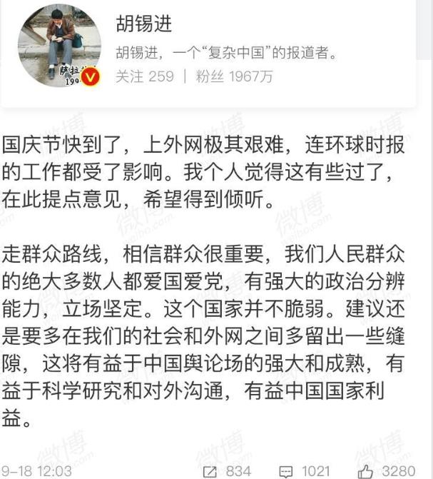 中國官媒胡錫進抱怨上外網極其艱難,連工作都受影響。(翻攝胡錫進微博)