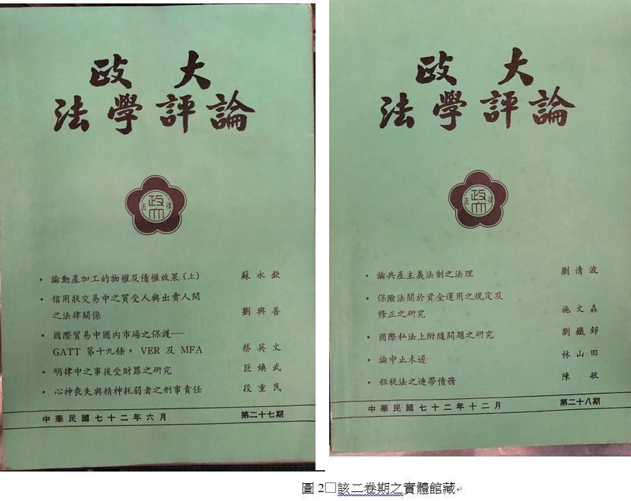 總統蔡英文遭質疑2份副教授升等論文「學術證據正在消失中」，對此國家圖書館透過臉書回應，蔡的論文並無沒見，媒體報導與事實不符。（翻攝自國家圖書館臉書）