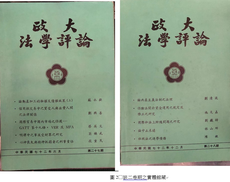 總統蔡英文遭質疑2份副教授升等論文「學術證據正在消失中」,對此國家圖書館透過臉書回應,蔡的論文並無沒見,媒體報導與事實不符。(翻攝自國家圖書館臉書)