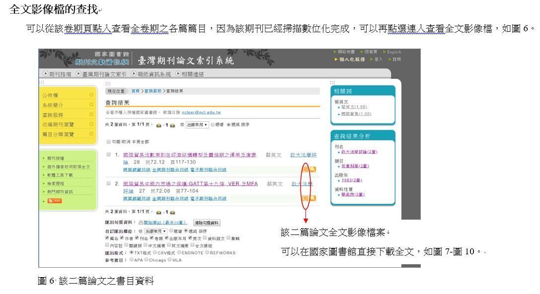 國家圖書館貼文2篇論文全文影像檔的索引頁面，證明2篇論文並未如名嘴所說的「消失中」。（翻攝自國家圖書館臉書）