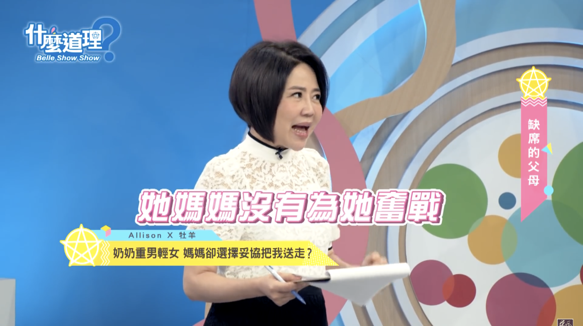 于美人說明當初Allison的母親沒有努力爭取女兒留在家中成長。(翻攝自「什麼道理」節目Youtube)